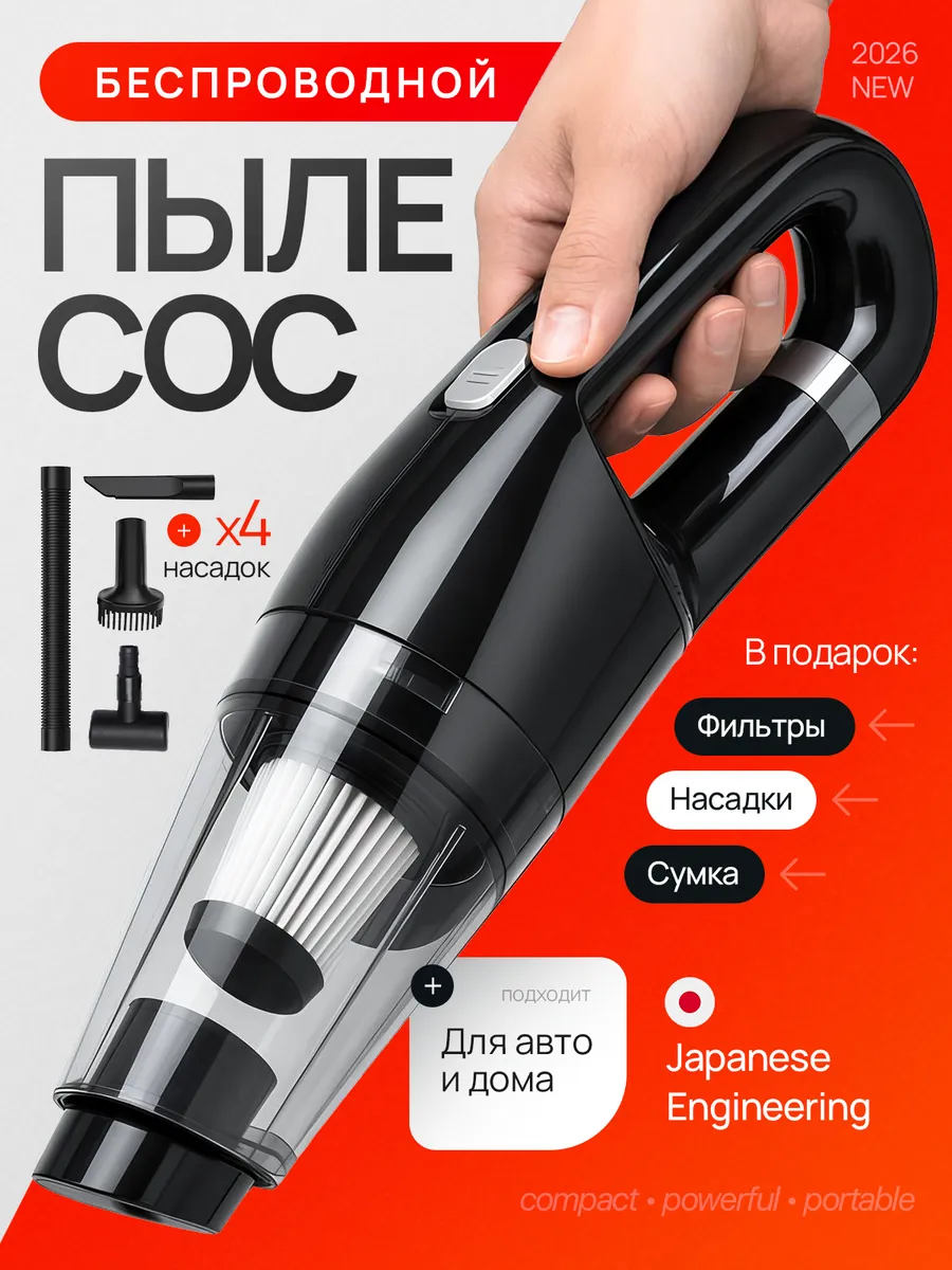 Пылесос для автомобиля беспроводной мощный с насадками