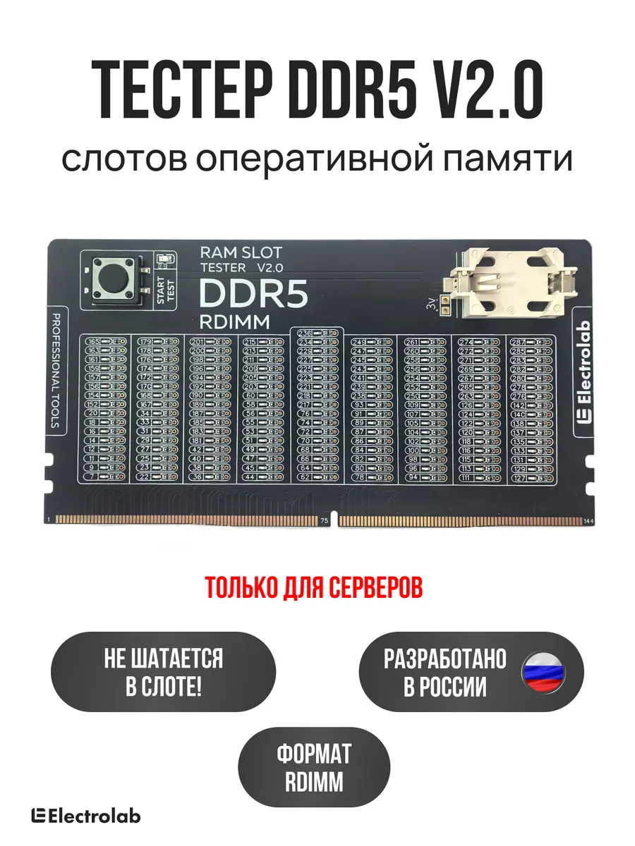 Тестер слотов оперативной памяти DDR5 RDIMM