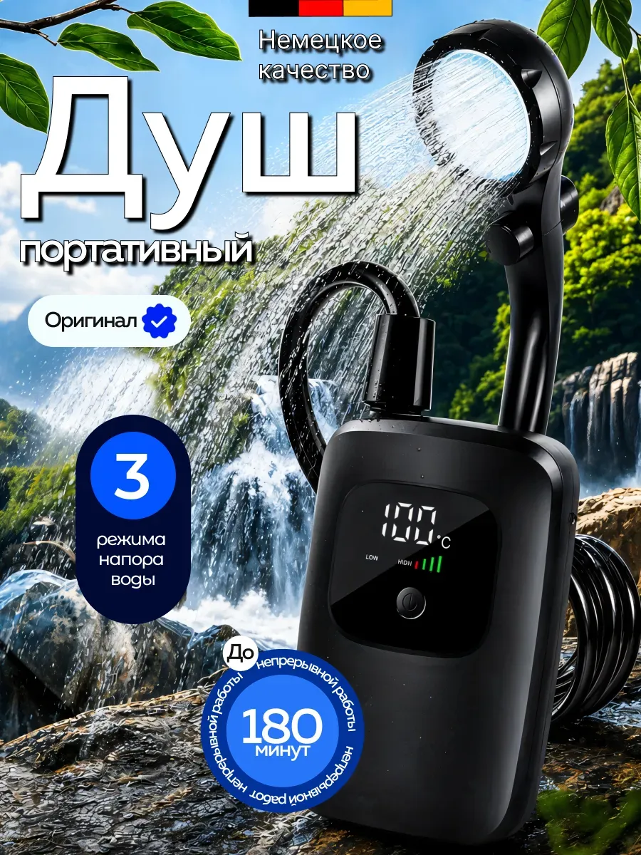 Душ портативный походный аккумуляторный для дачи и кемпинга
