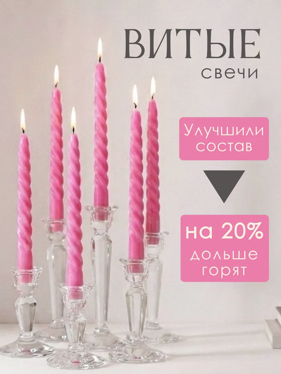 Свечи интерьерные античные витые длинные для подсвечника