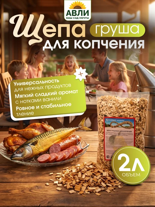 СитиФорест Щепа для копчения груша 2л, 2 л