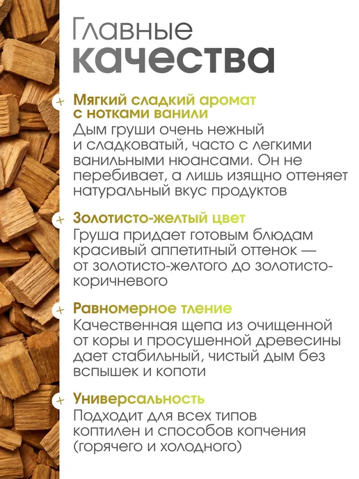СитиФорест Щепа для копчения груша 2л, 2 л, фото 2