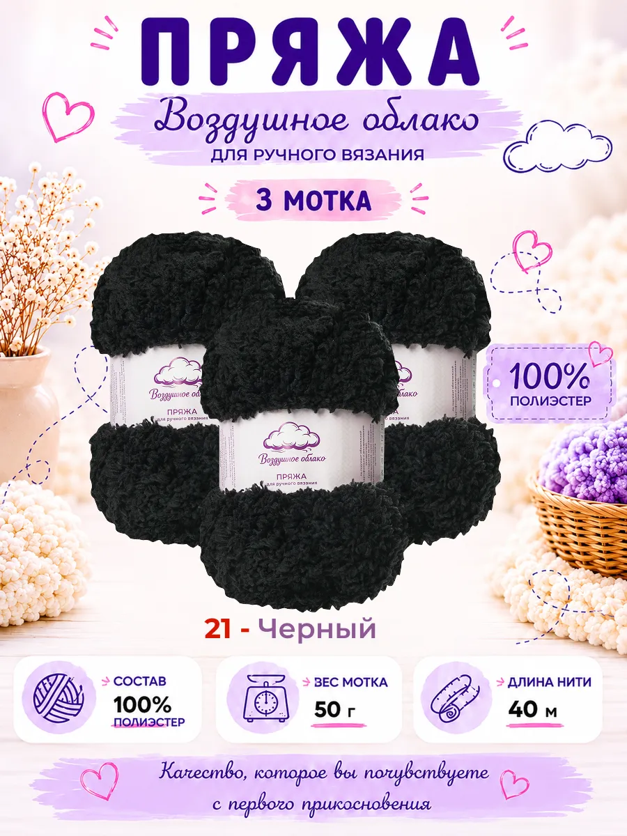Пряжа «Воздушное облако» набор 3 мотка 100 % полиэстер