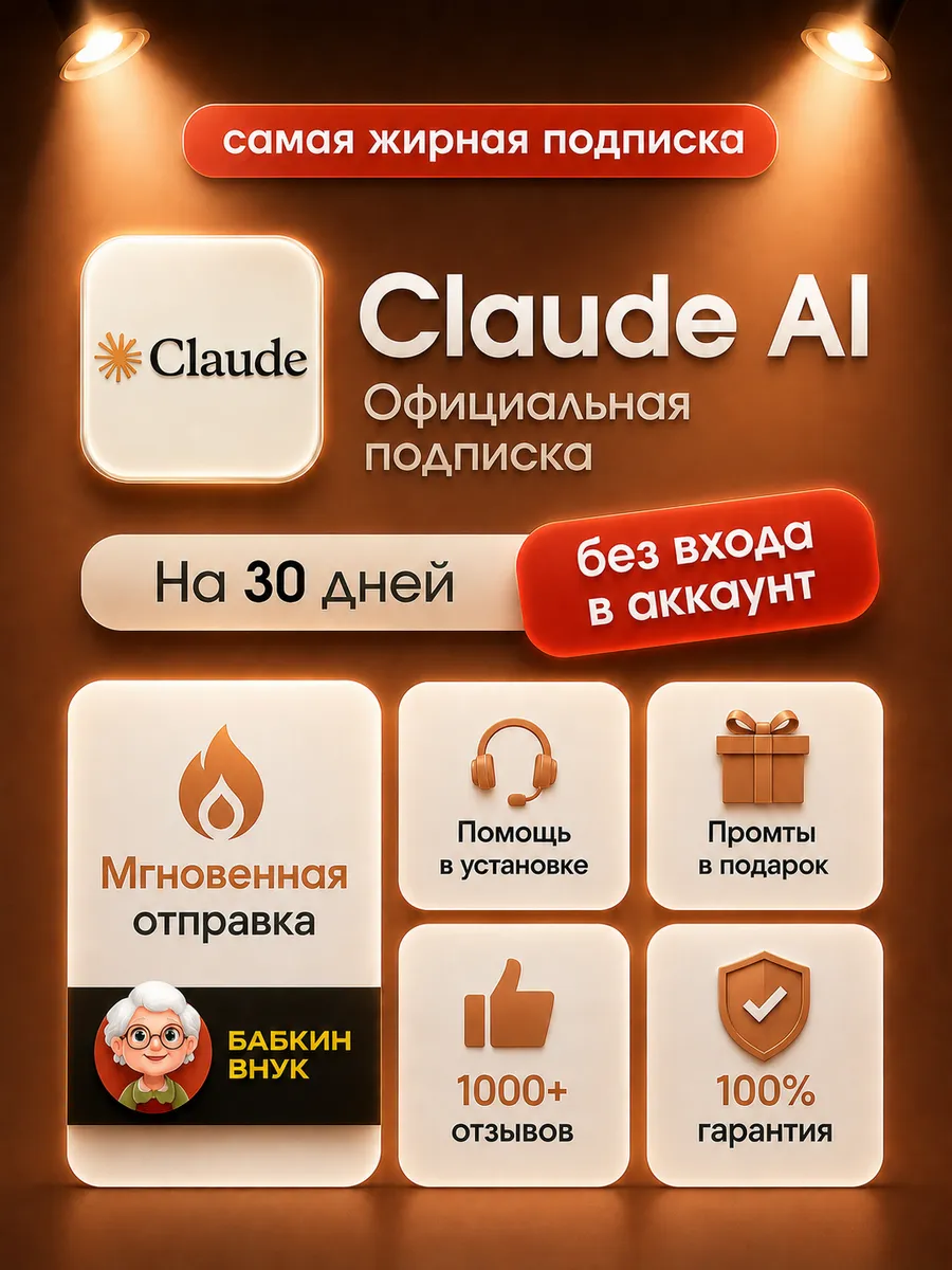 Claude Pro подписка 1 месяц Anthropic нейросеть ИИ