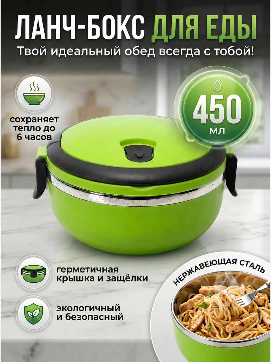 Ланч-бокс из нержавеющей стали термо