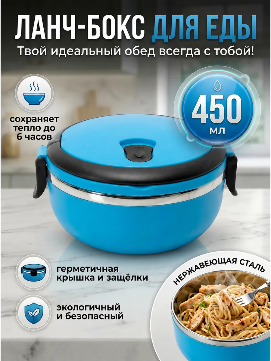 Ланч-бокс из нержавеющей стали термо