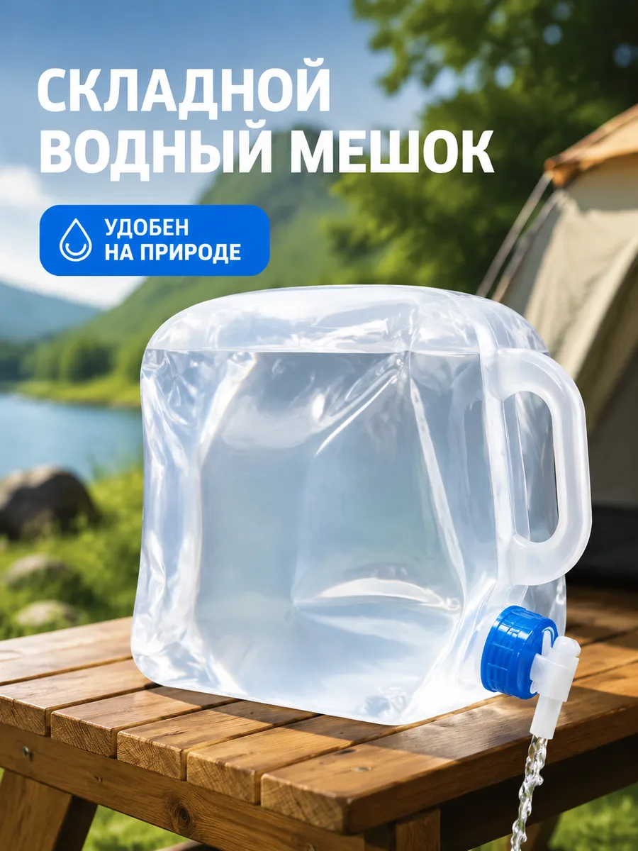 5L Складной водный мешок краном для кемпинга и походов