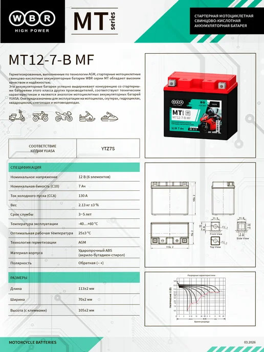 WBR Аккумулятор для мотоцикла MT12-7-B MF (12v 7 ah), обратная, вариант, фото 2