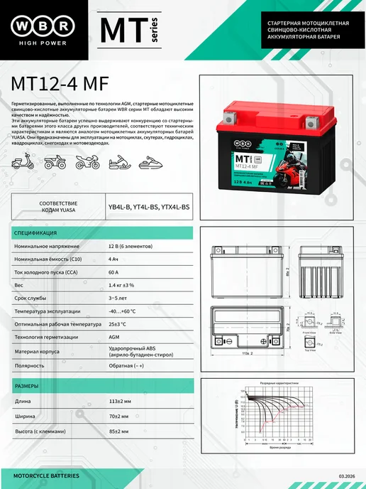 WBR Аккумулятор стартерный MT12-4 MF 12В 4Ач (YTX4L-BS), для мотоцикла MT12-4 MF, фото 2