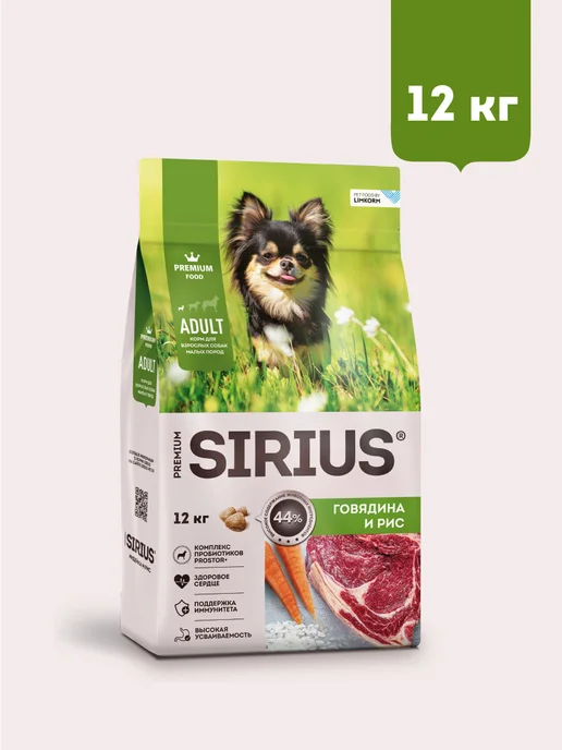 Сухой корм SIRIUS Малых для собак, говядина, 12 кг, фото 4