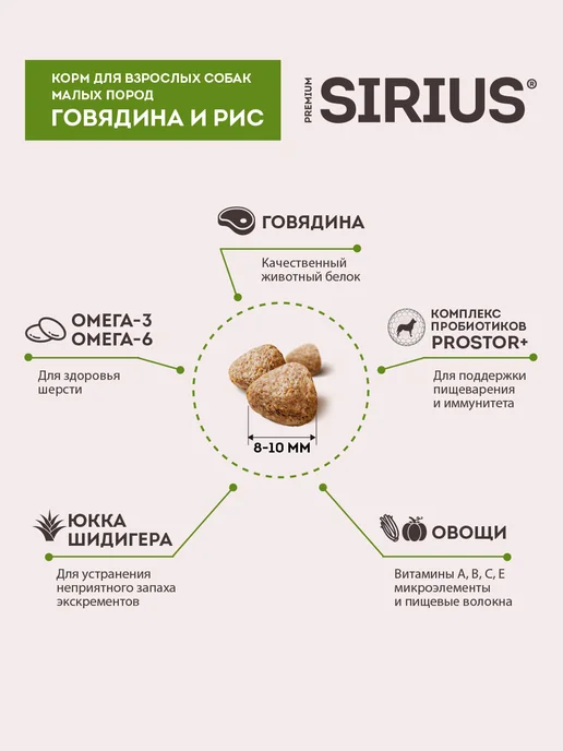Сухой корм SIRIUS Малых для собак, говядина, 12 кг, фото 5