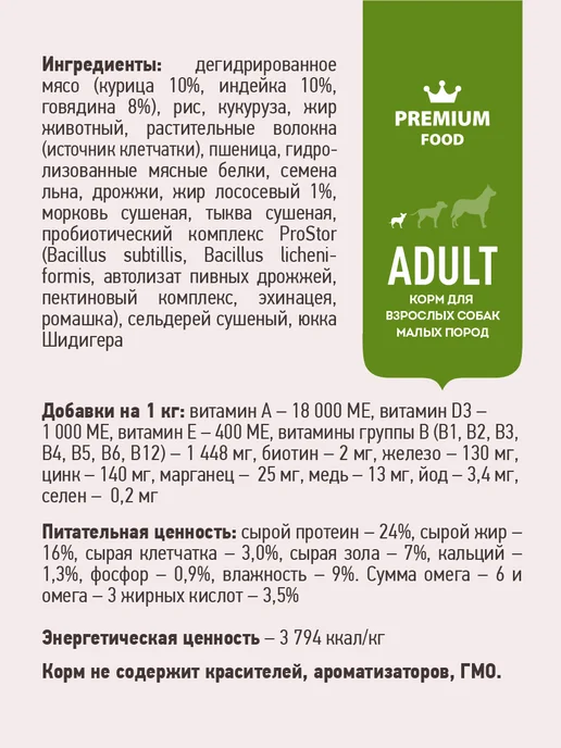 Сухой корм SIRIUS Малых для собак, говядина, 12 кг, фото 6