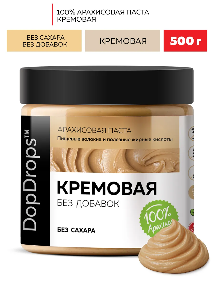 Арахисовая паста кремовая без сахара 500 г