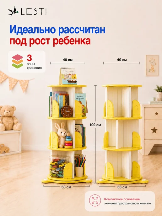 Стеллаж для игрушек и книг вращающийся на 360, желтый, фото 2