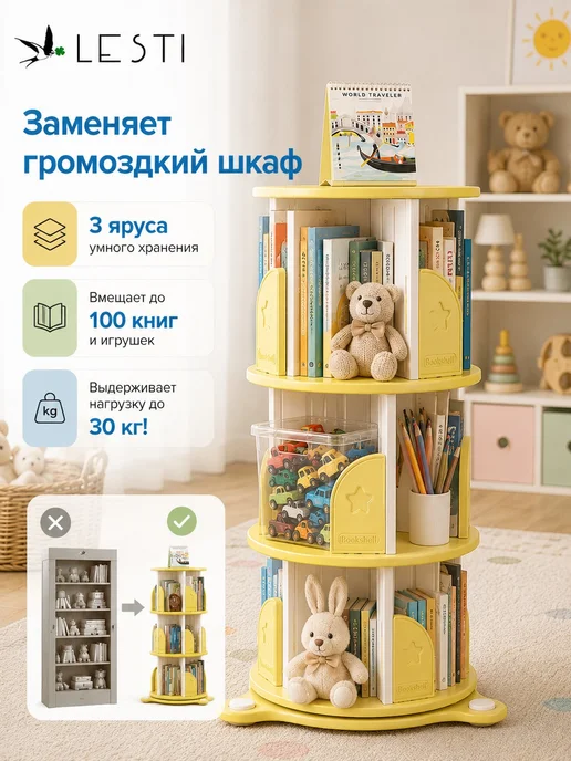 Стеллаж для игрушек и книг вращающийся на 360, желтый, фото 5