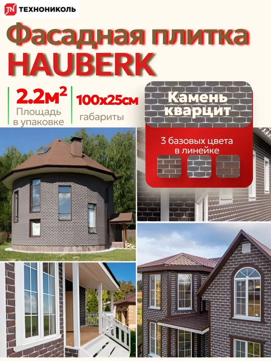 Фасадная плитка, HAUBERK Камень Кварцит, 2,2 м2