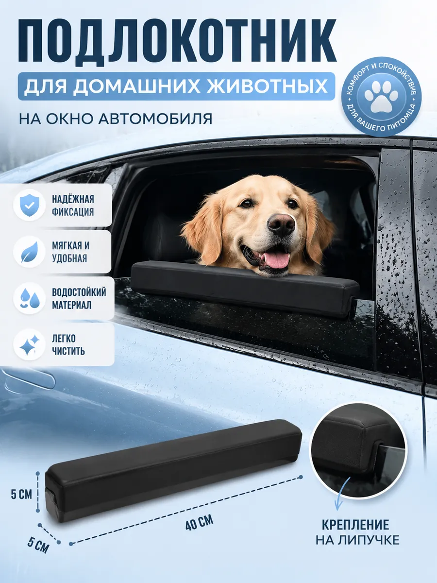 Подставка для подбородка собаки на окно автомобиля, черная