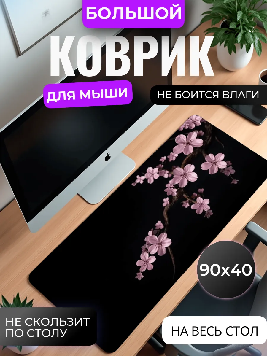 Коврик для мышки "Ветвь сакуры"