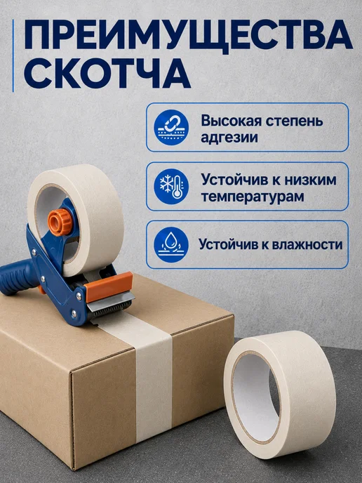 Вкусная цена Малярный скотч широкий 40 м 1шт, 50 м, 1 шт, фото 3