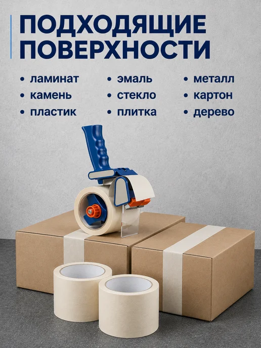 Вкусная цена Малярный скотч широкий 40 м 1шт, 50 м, 1 шт, фото 4