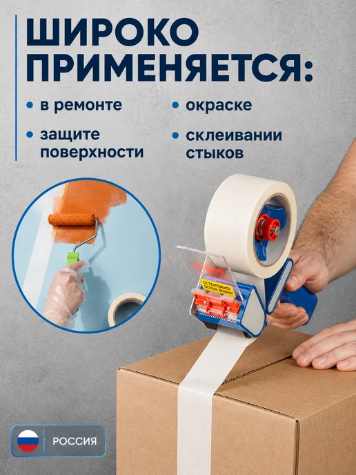 Вкусная цена Малярный скотч широкий 40 м 1шт, 50 м, 1 шт, фото 5