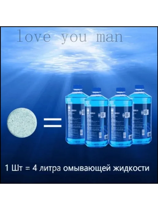 Пузырьковые таблетки для стеклоомывателя, 50 шт, 50 шт, фото 2