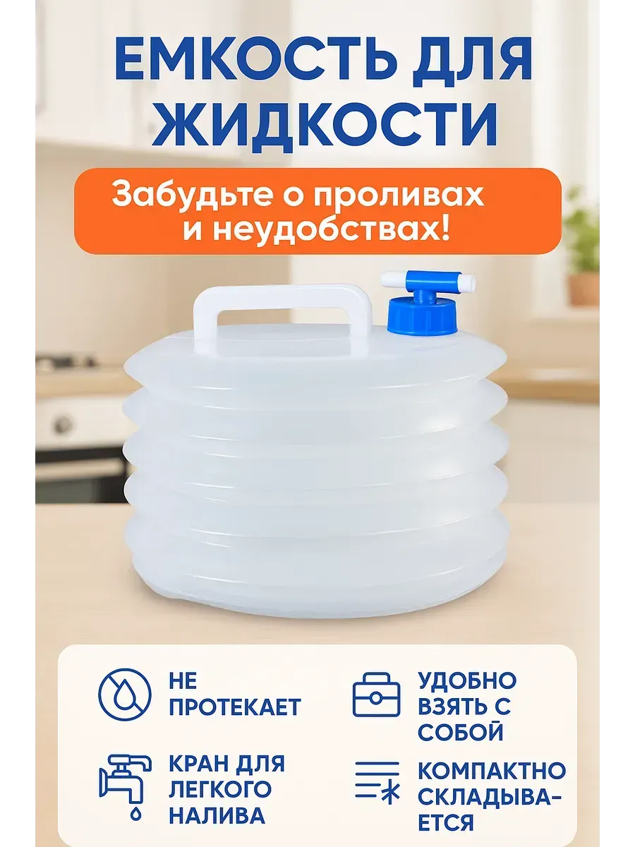 Канистра для воды с краном 3 л пищевая