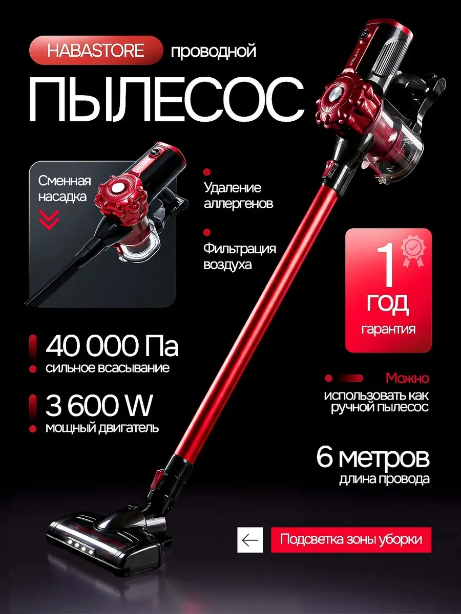 Вертикальный пылесос проводной