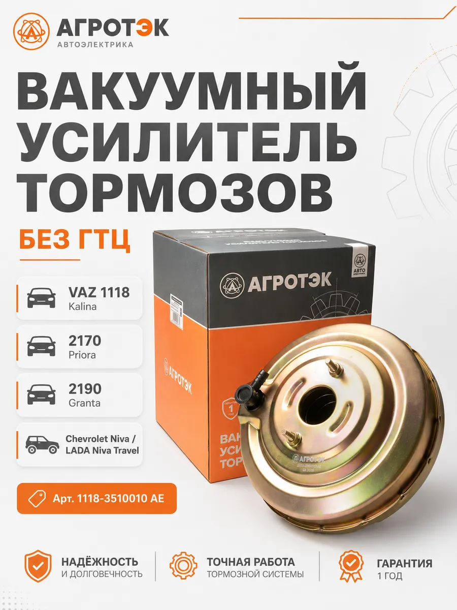 Вакуумный усилитель тормозов VAZ 1118 Калина, 2170 Приора