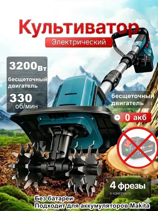 Культиватор аккумуляторный Бесщеточный двигатель, вариант