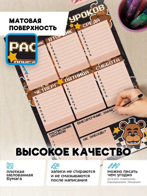 KRASNIKOVA Расписание уроков Фнаф Five Nights at Freddy Фредди Фазбер, черный, фото 2