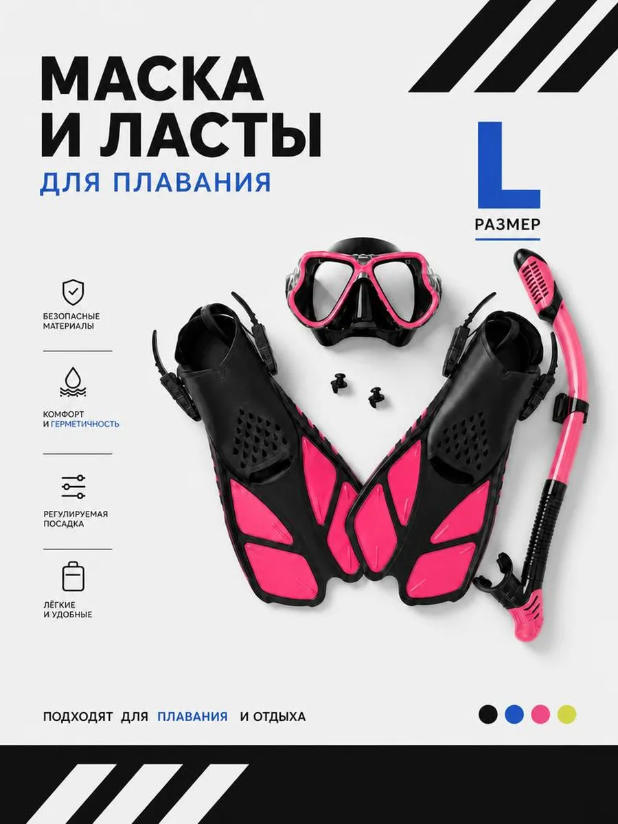 Маска для плавания с трубкой и ластами