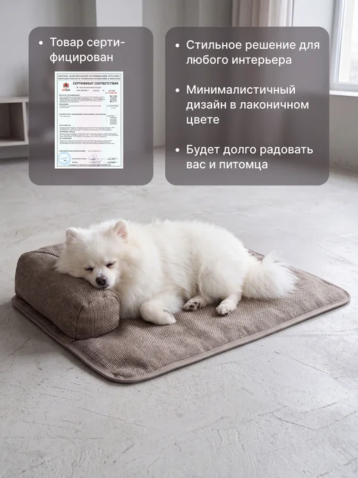 RICH BREED Коврик-лежанка для кошек и собак мелких пород, бежевый, фото 5