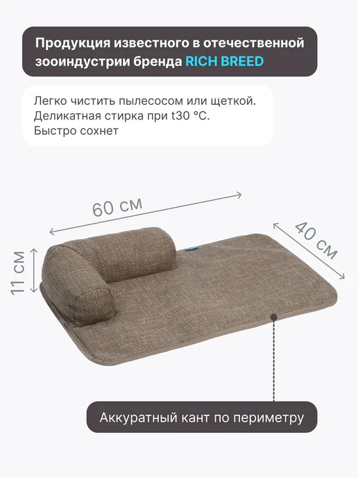 RICH BREED Коврик-лежанка для кошек и собак мелких пород, бежевый, фото 6
