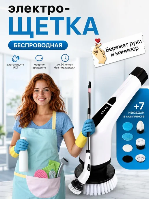 Щетка для уборки Электро с насадками, белый