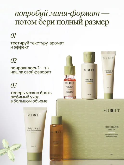 MIXIT Набор миниатюр для ухода за лицом, тревел-набор, желтый, фото 3