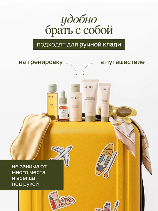 MIXIT Набор миниатюр для ухода за лицом, тревел-набор, желтый, фото 5