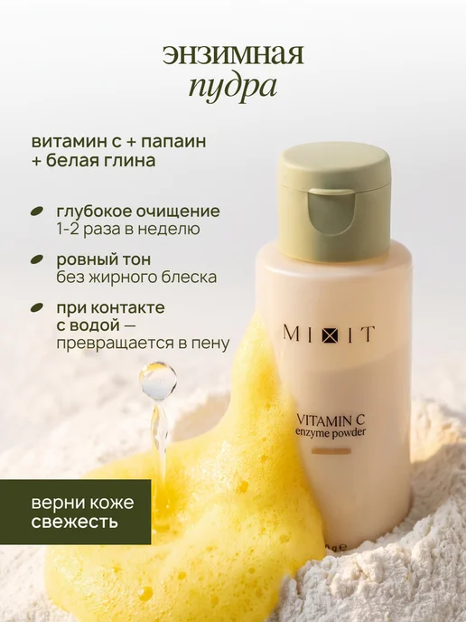 MIXIT Набор миниатюр для ухода за лицом, тревел-набор, желтый, фото 7