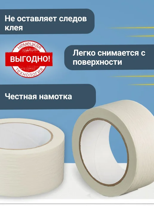 Малярный скотч широкий 50 м 3 шт, 50 м, 3 шт, фото 2