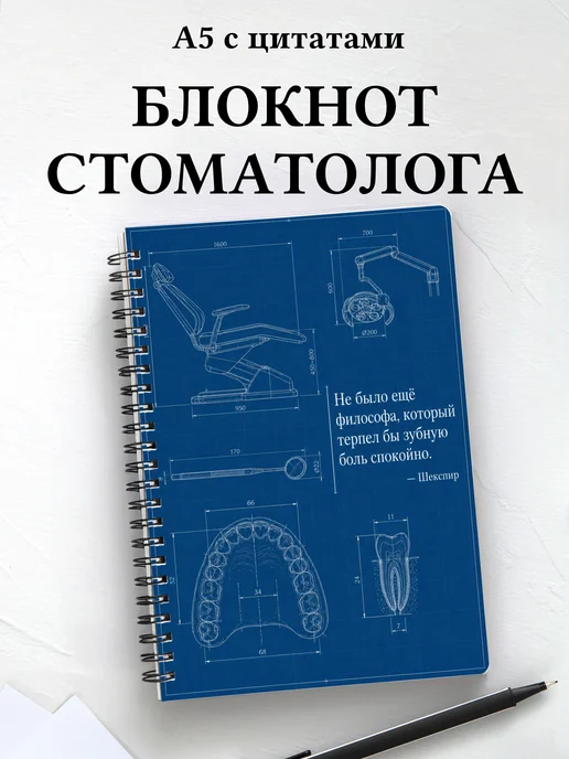 Блокнот стоматолога