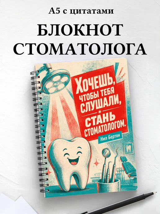 Блокнот стоматолога