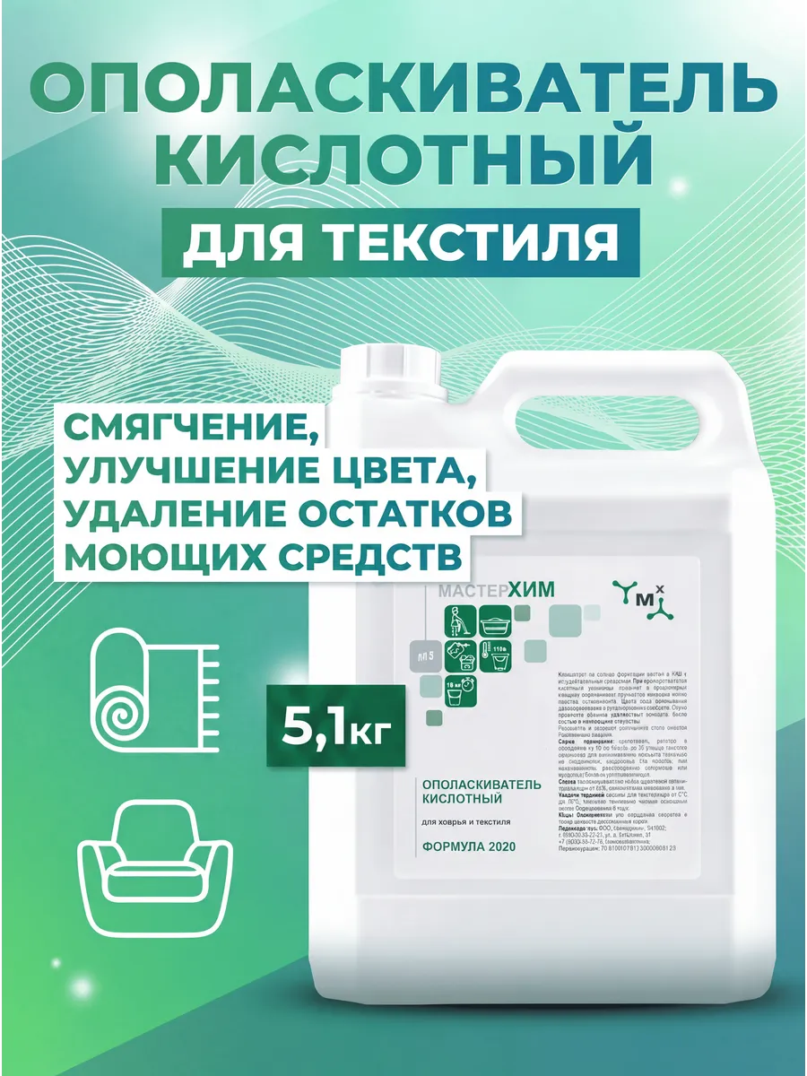 Кислотный ополаскиватель для текстиля, ковров и мебели 5,1кг