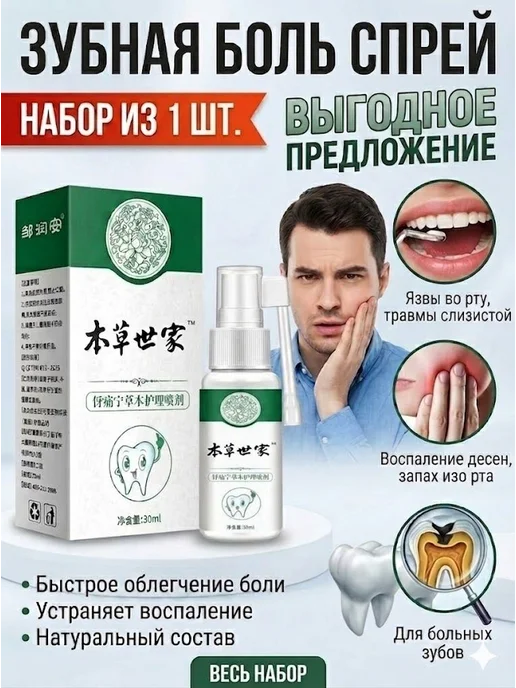 Спрей для полости рта, 20 мл, 20 мл