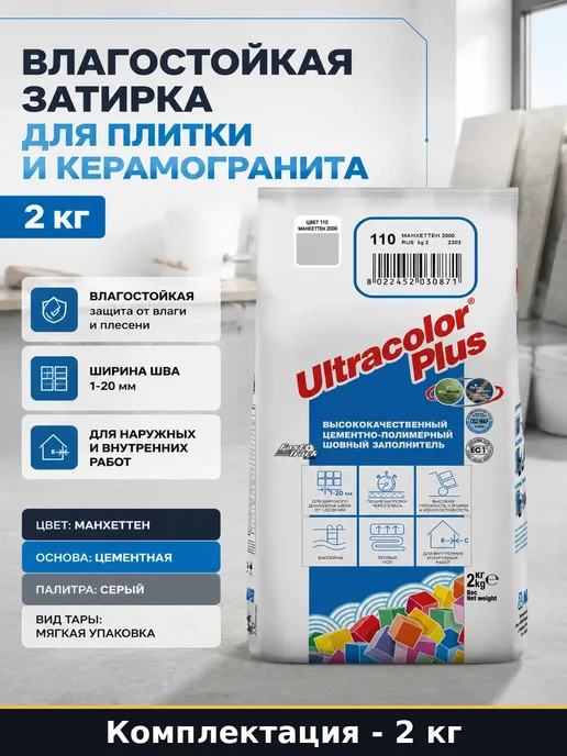Влагостойкая затирка для швов манхеттен 2 кг цементная, 2 кг