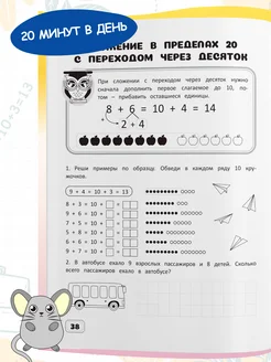 Рабочая тетрадь по математике. Обучение счету в пределах 20 Харвест. Вид 5.