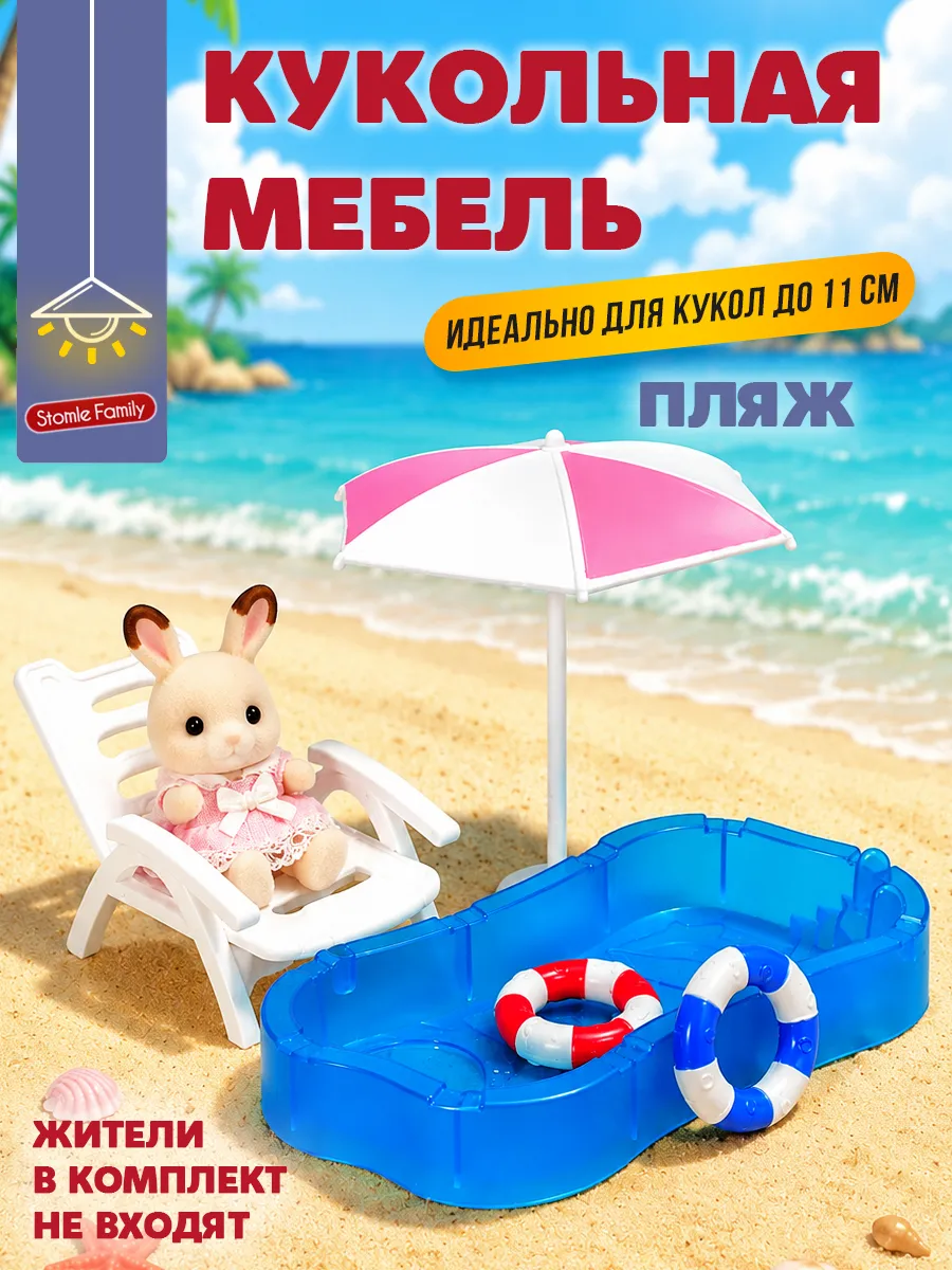 Кукольная мебель Бассейн для Ддунг