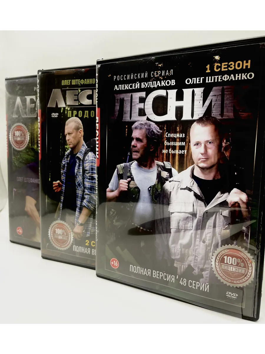 Лесник 3 сезона Полная версия 3DVD, сериал DVD