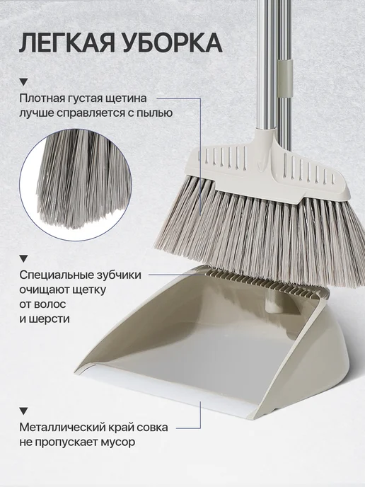 DEFENDER Веник с совком для уборки, бежевый, фото 2