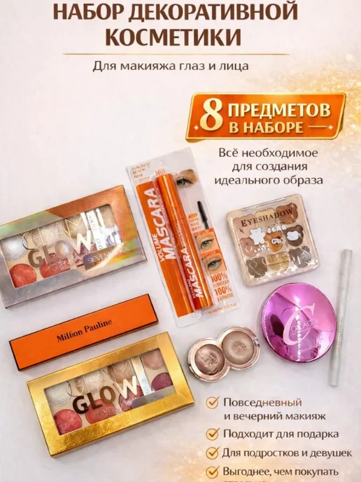 НАХОДКА Набор для макияжа лучший подарок для девушки, желтый