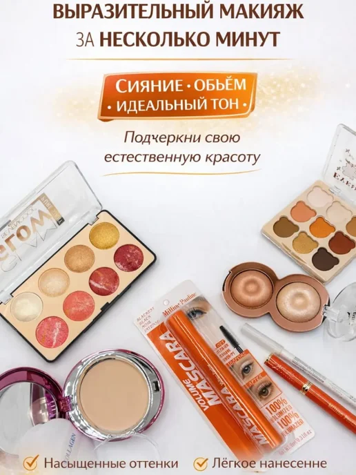 НАХОДКА Набор для макияжа лучший подарок для девушки, желтый, фото 2